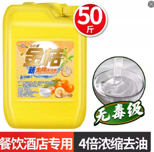宝渍 新金桔洗洁精 25KG
