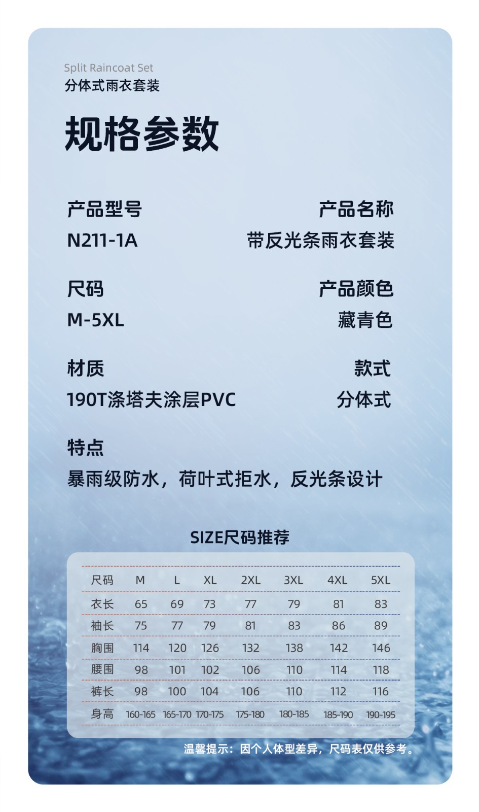 SAFEMAN君御 N211-1A带反光条雨衣套装升级款（藏青色内衬）-6XL