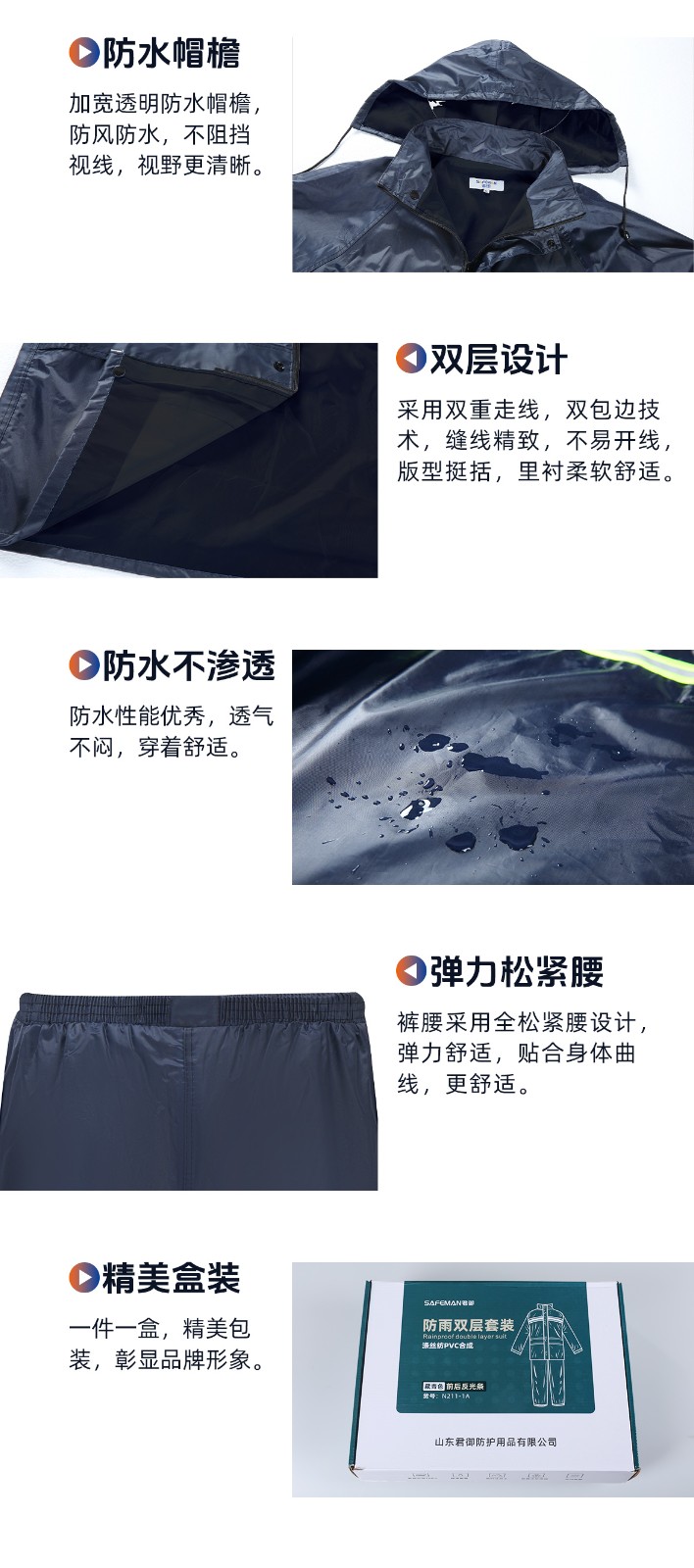 SAFEMAN君御 N211-1A带反光条雨衣套装升级款（藏青色内衬）-6XL