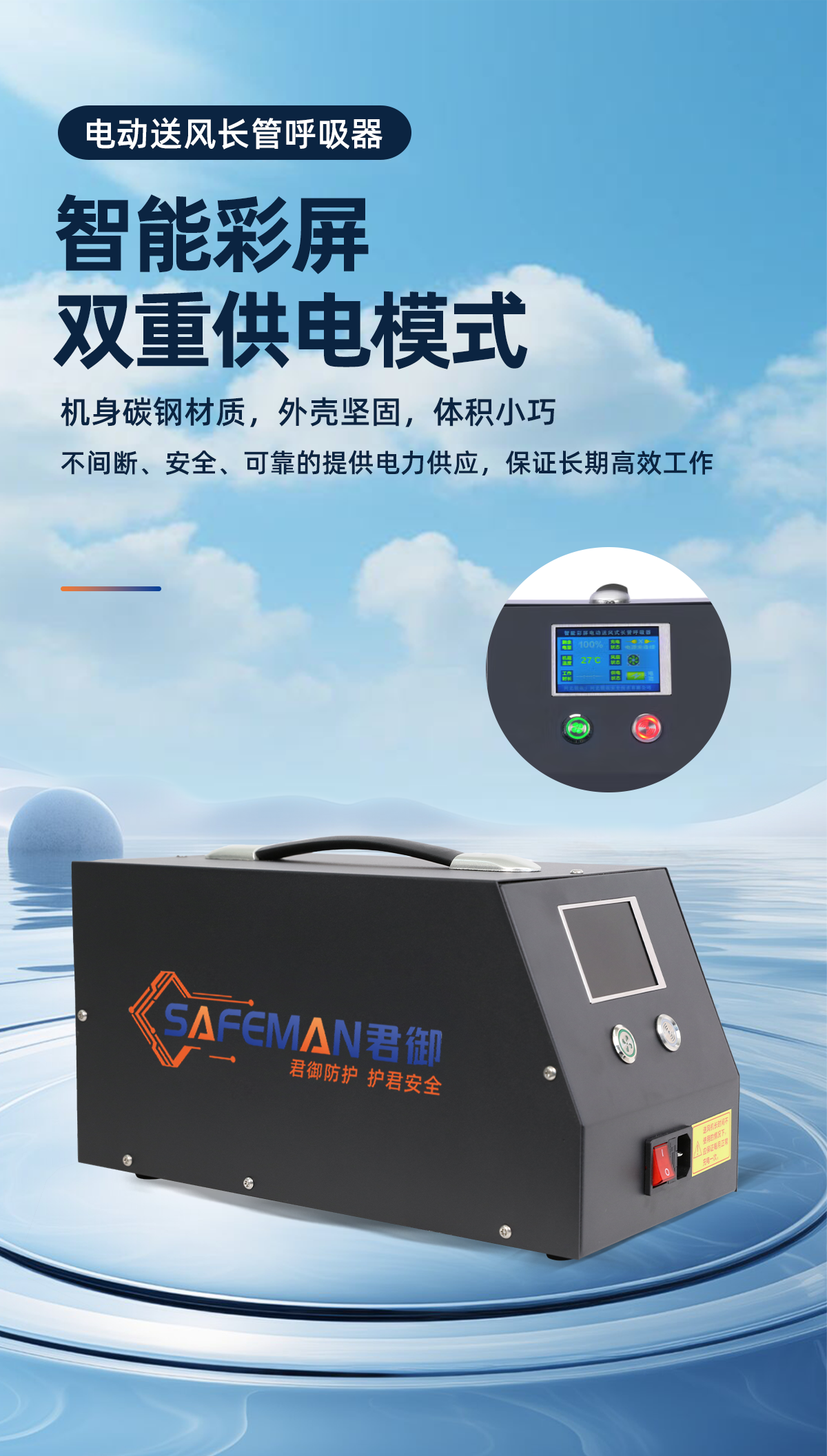 SAFEMAN君御 SA-20智能彩屏电动送风式长管呼吸器单人(20米)-20米