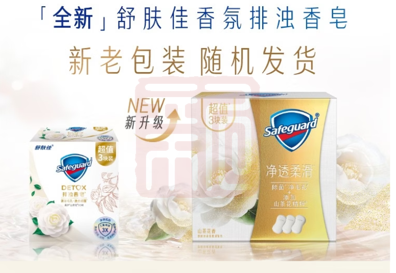 舒肤佳 排浊香皂 山茶花100g*3 - 舒肤佳