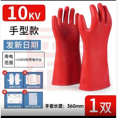 金步安 10kv 绝缘手套(手型)-均码