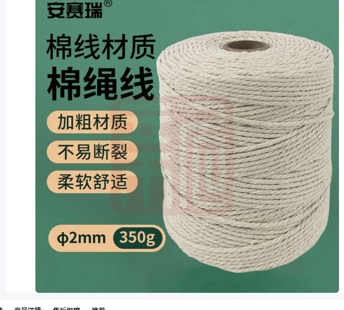 安塞瑞 24533 棉线绳 （2个装）2mm 350g-无 - 安塞瑞