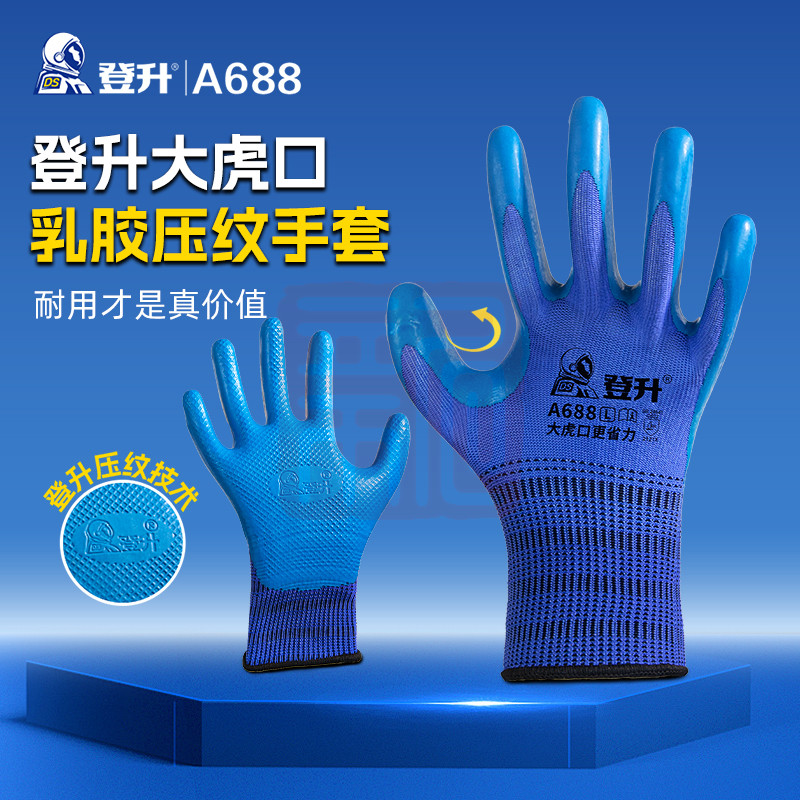 登升 A688 13针涤纶掌浸乳胶压纹手套-8/M