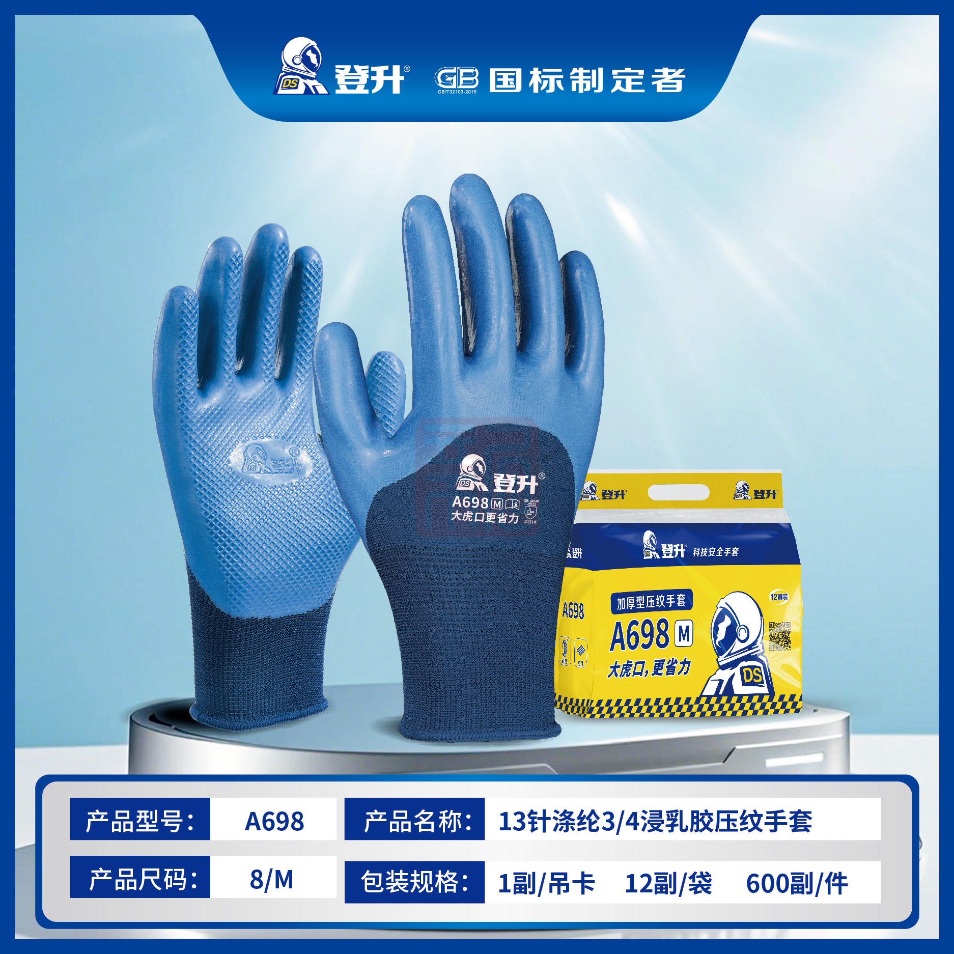 登升 A698 13针涤纶3/4浸乳胶压纹手套-8/M