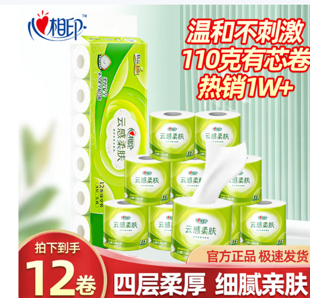 心相印 BT5312 有芯卷纸4层110g*12卷/提