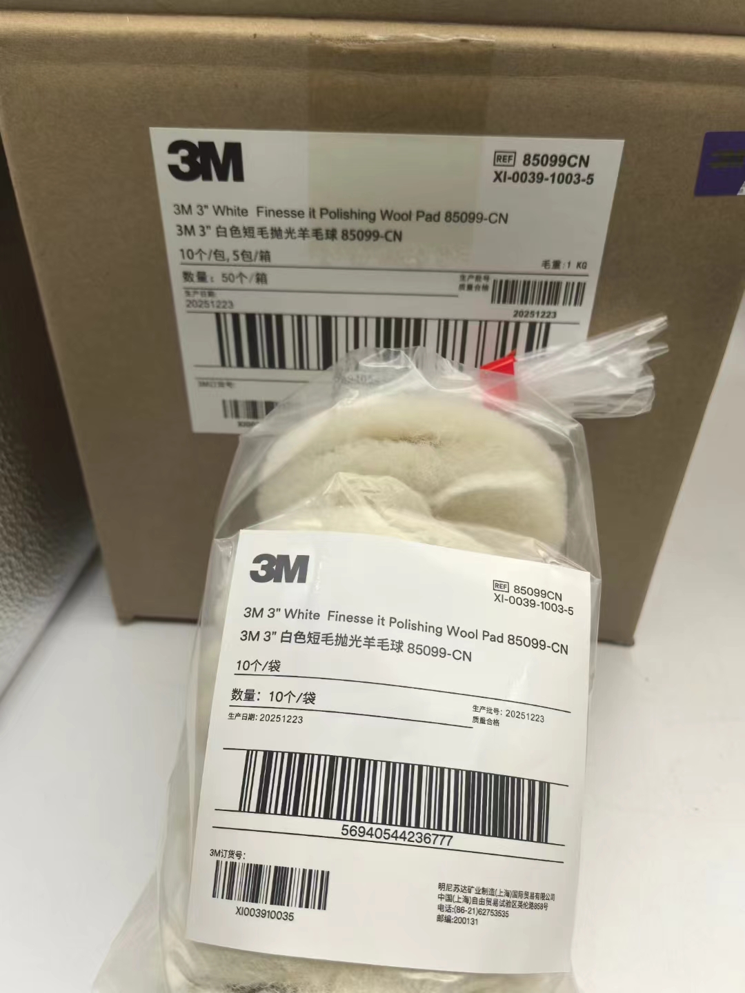 3M 85099-CN 白色短毛抛光羊毛球-3寸