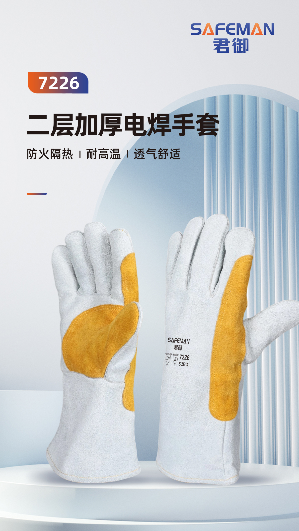君御7226二层加托电焊手套-均码