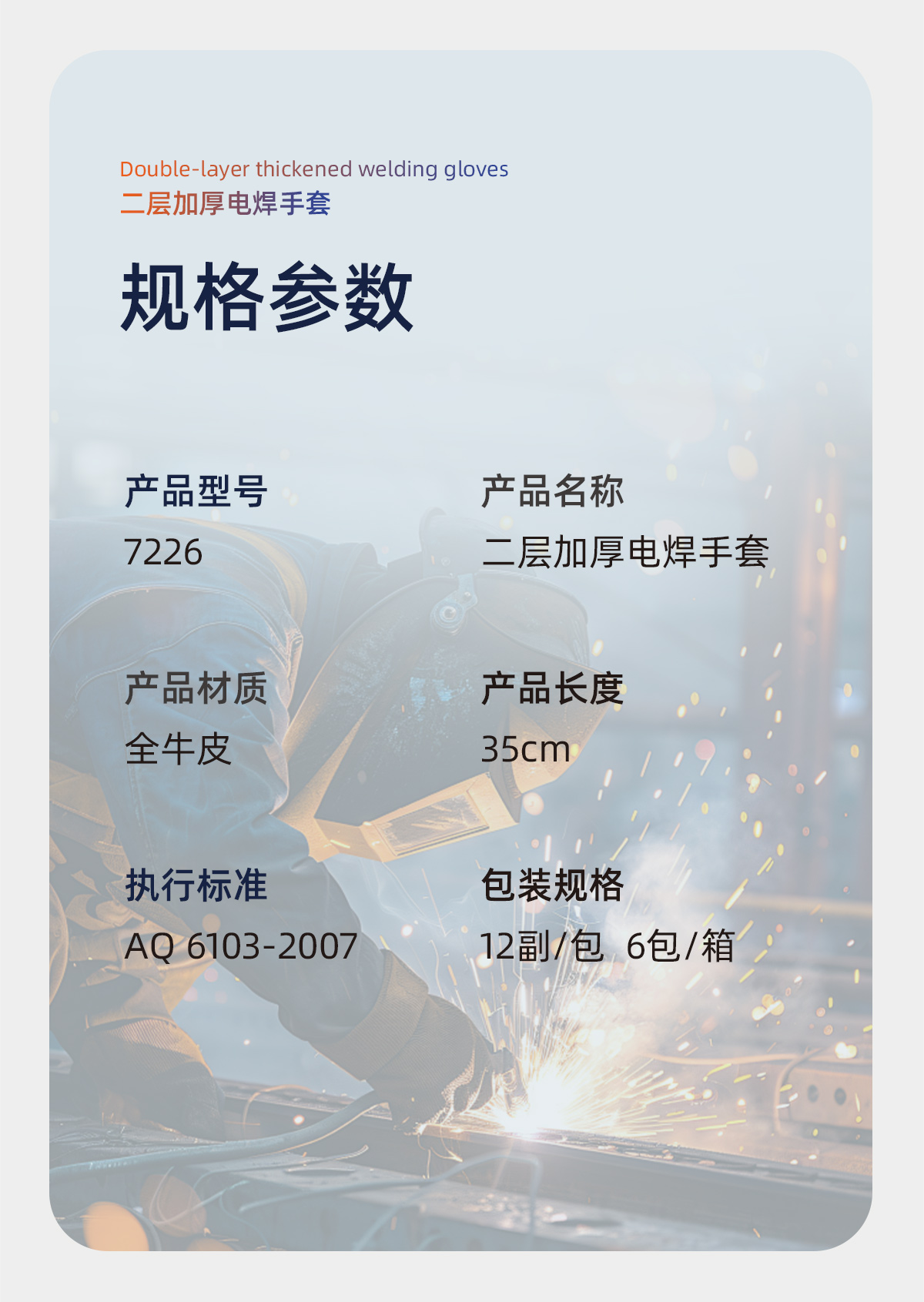 君御7226二层加托电焊手套-均码