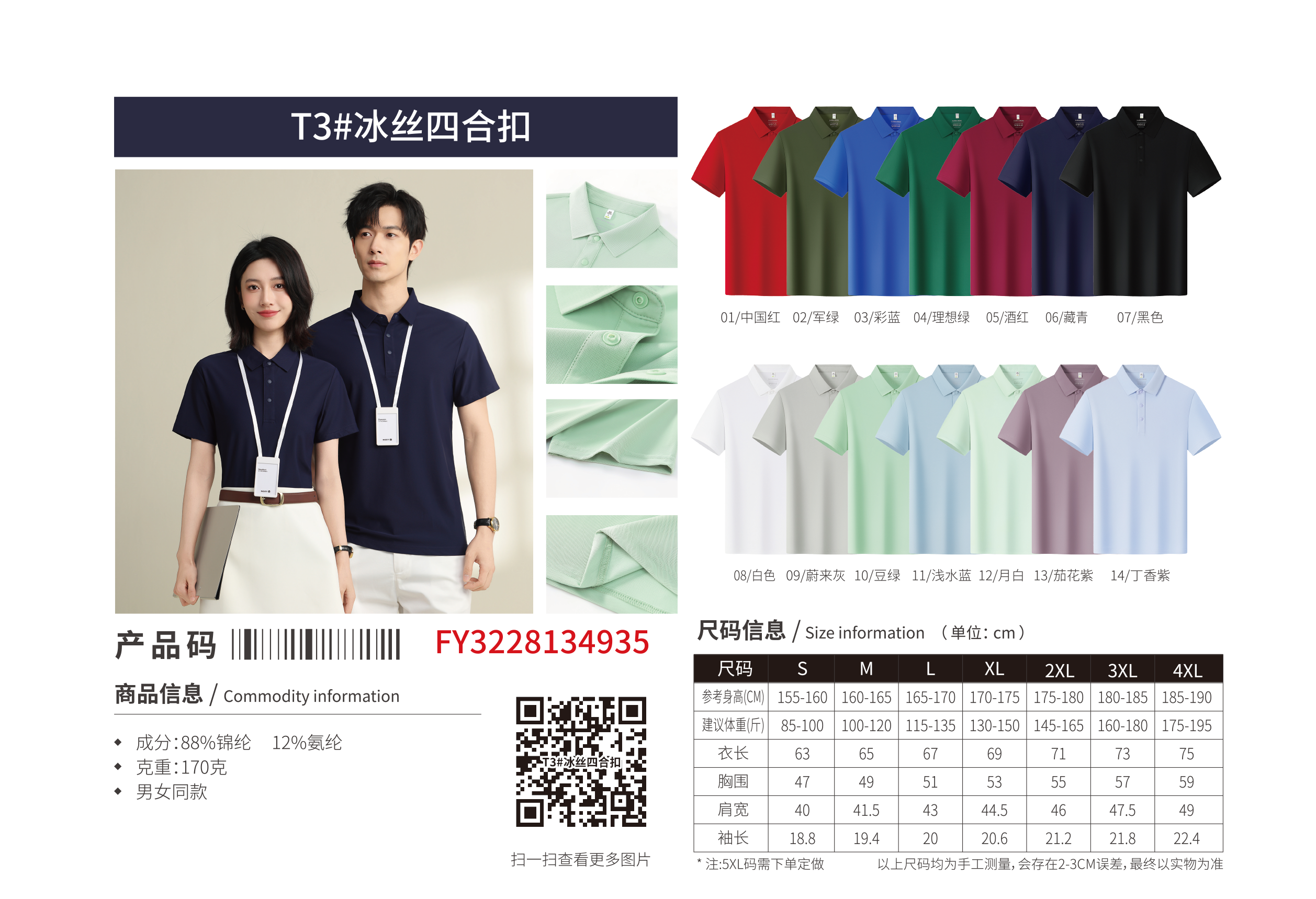 SAFEMAN君御 T3# 冰丝四合扣商务T恤衫速干衣 中国红-M