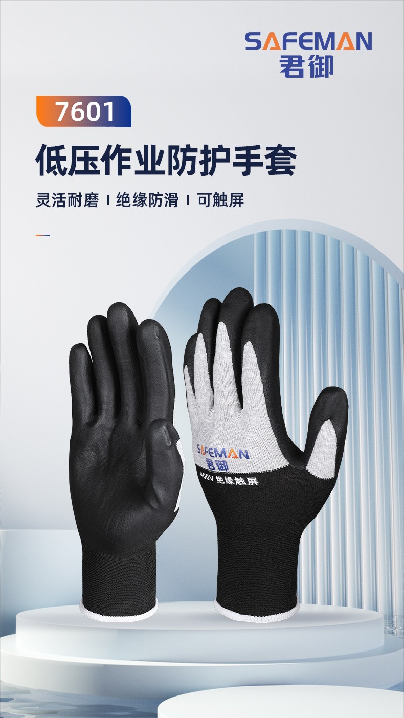 君御 7601 低压绝缘手套（400V)-（可触屏）均码