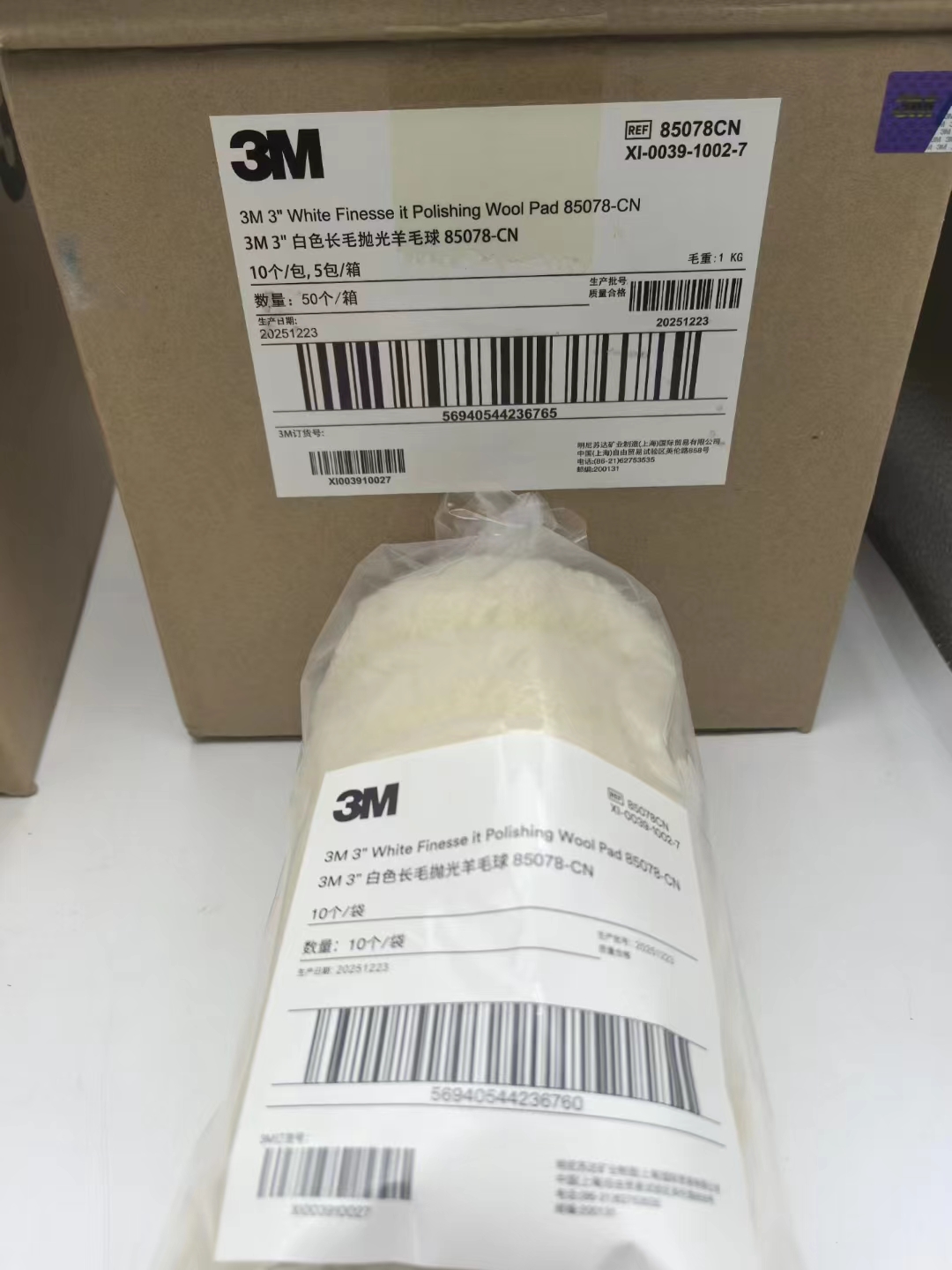 3M 85078-CN 抛光羊毛球