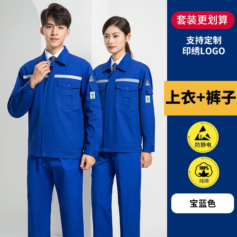 SAFEMAN君御 JY-SL8002夏季全棉防静电工作服长袖 前后反光条 艳兰色