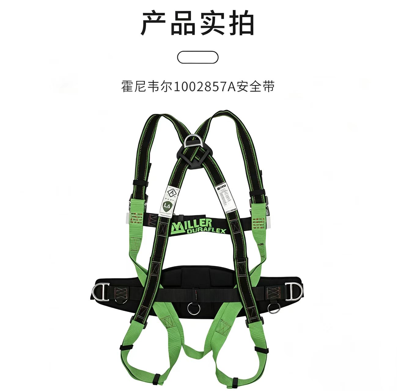 霍尼韦尔1002857A安全带