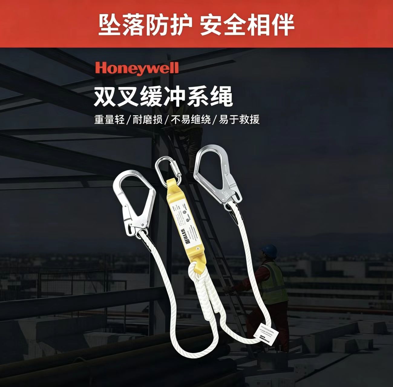 霍尼韦尔DL-62/2m双叉缓冲系绳（2米定制款）