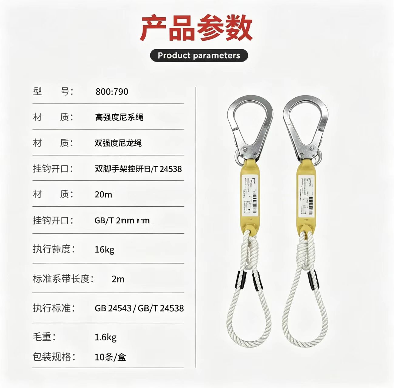 霍尼韦尔DL-62/2m双叉缓冲系绳（2米定制款）
