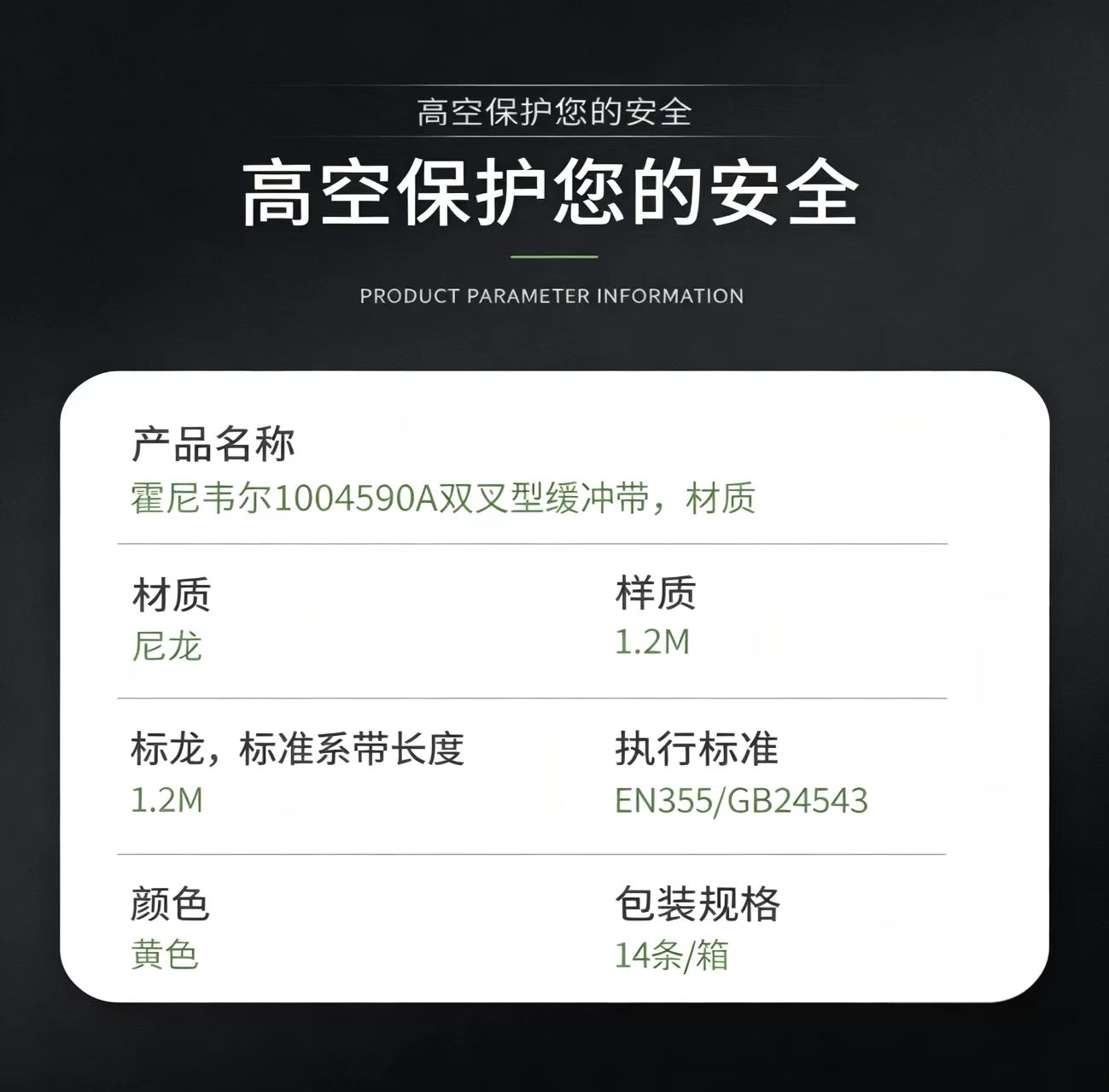 霍尼韦尔1004590A双叉型缓冲带（1.2米）