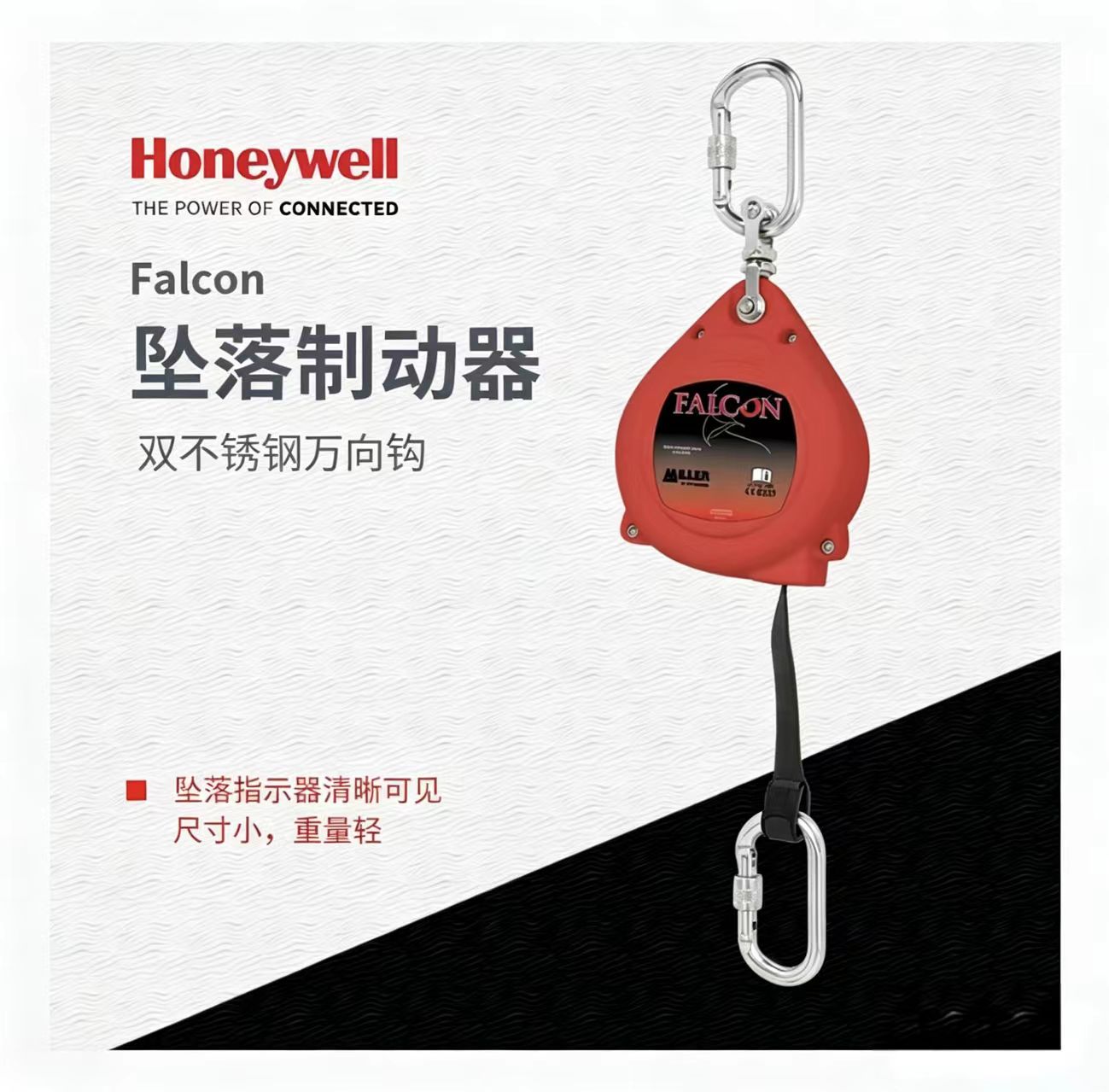 HONEYWELL/霍尼韦尔 1016795 Falcon坠落制动器 6米长度织带配有1个万向安全钩和1个安全钩