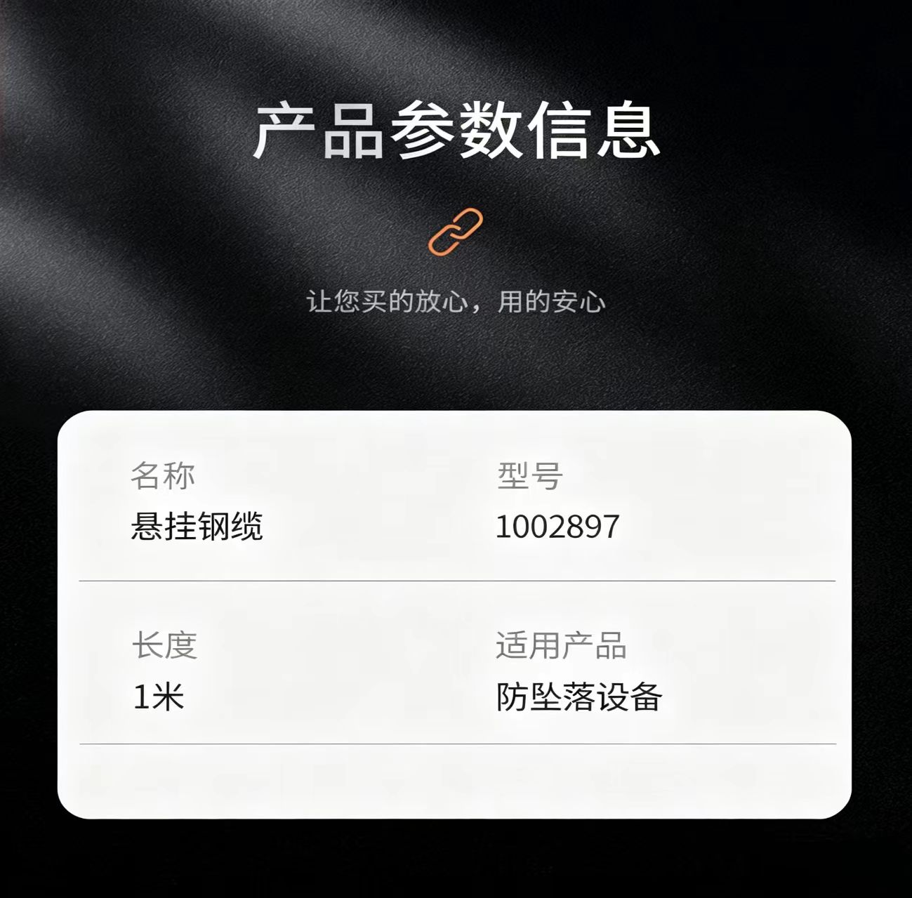 霍尼1002897 悬挂钢缆1米