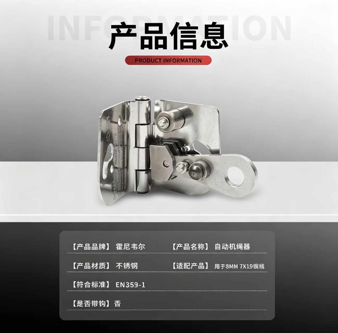 霍尼韦尔8172/U不锈钢自动抓绳器 （8mm钢缆）