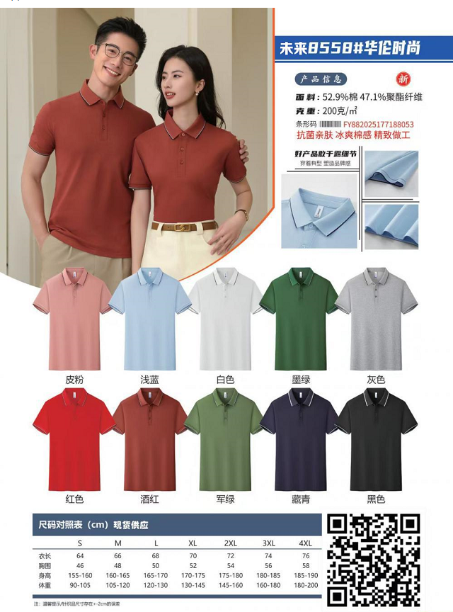君御 未来8558# 华伦时尚T恤衫-2XL