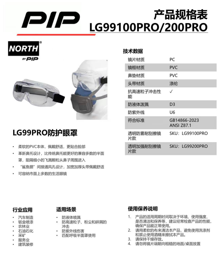 Honeywell霍尼韦尔 LG99100PRO LG99 护目镜 防雾 耐刮擦 防紫外线-透明白色