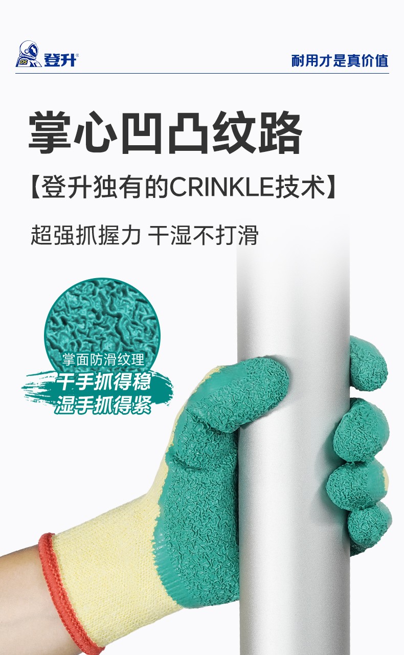 登升 #339 10针涤棉 纱线乳胶皱纹手套（黄沙绿）