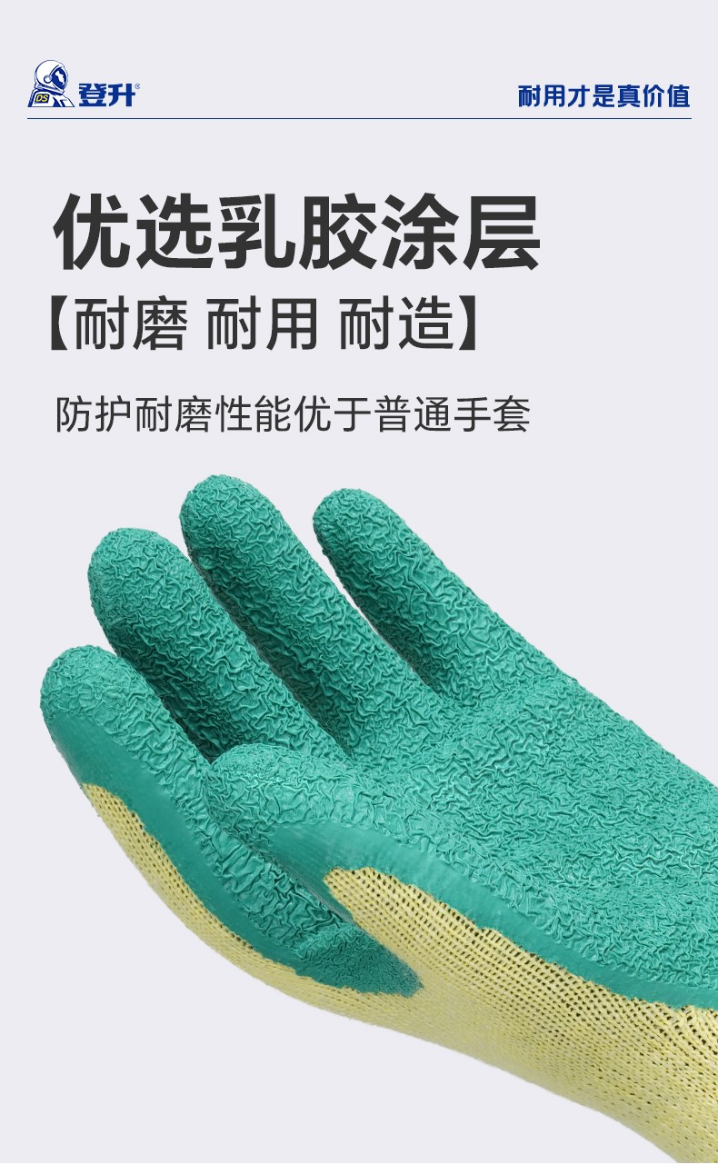 登升 #339 10针涤棉 纱线乳胶皱纹手套（黄沙绿）