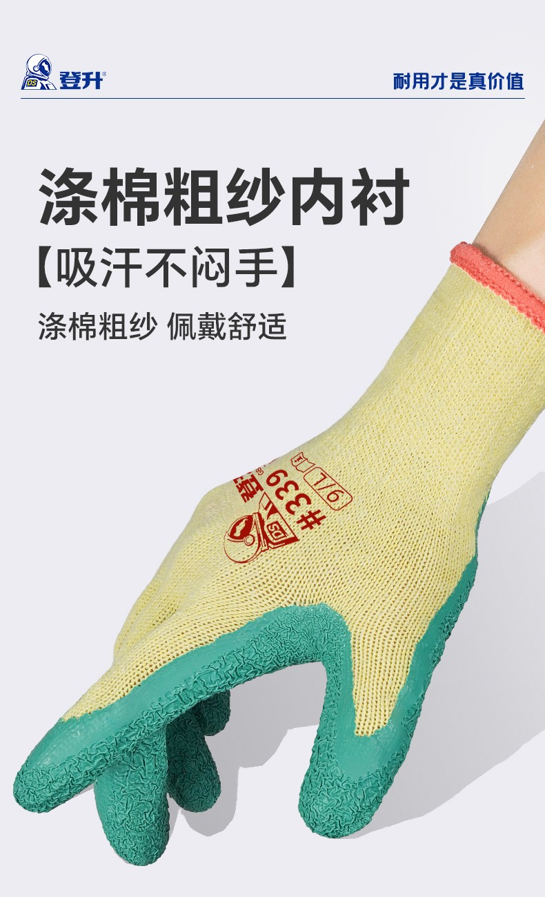 登升 #339 10针涤棉 纱线乳胶皱纹手套（黄沙绿）
