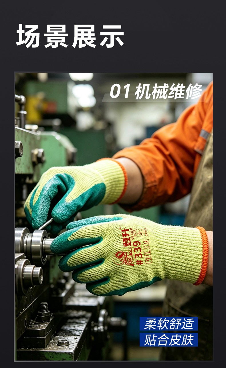 登升 #339 10针涤棉 纱线乳胶皱纹手套（黄沙绿）