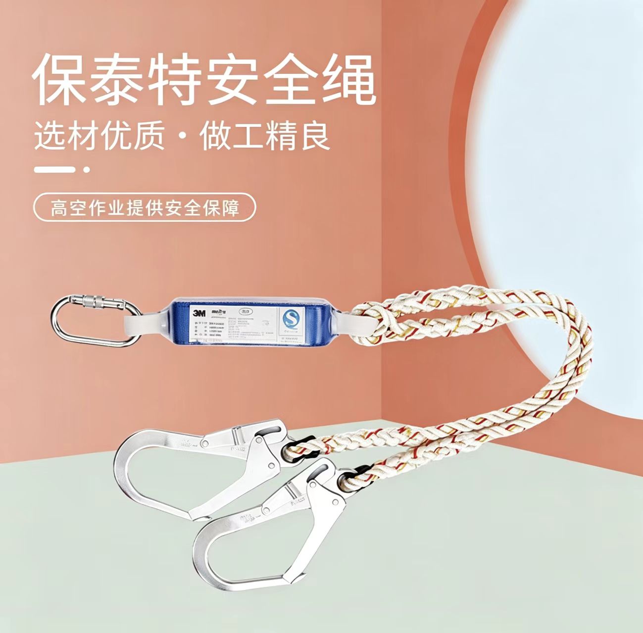 3M凯比特1390019保泰特 FIRST双腿双钩1.2米缓冲连接绳