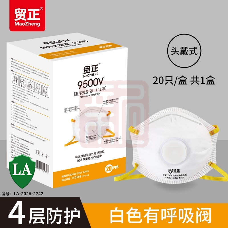 贸正 9500v 折叠式防尘口罩 KN95-耳戴式 - 贸正