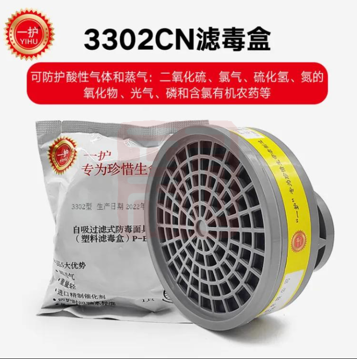 一护 3302CN 7号滤毒盒 -