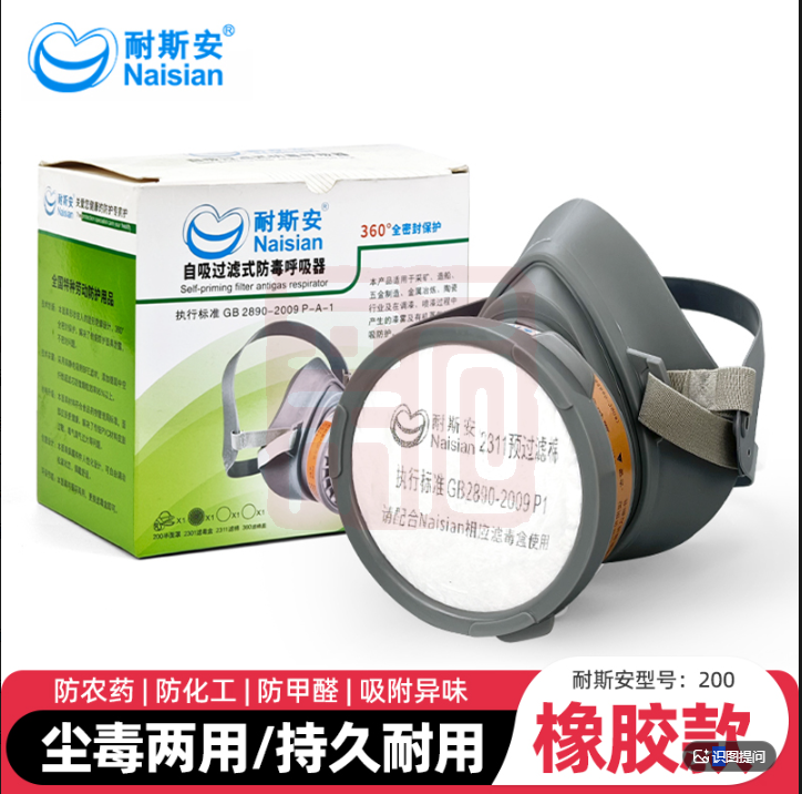 耐斯安 200 防毒面罩-半面罩 - 耐斯安