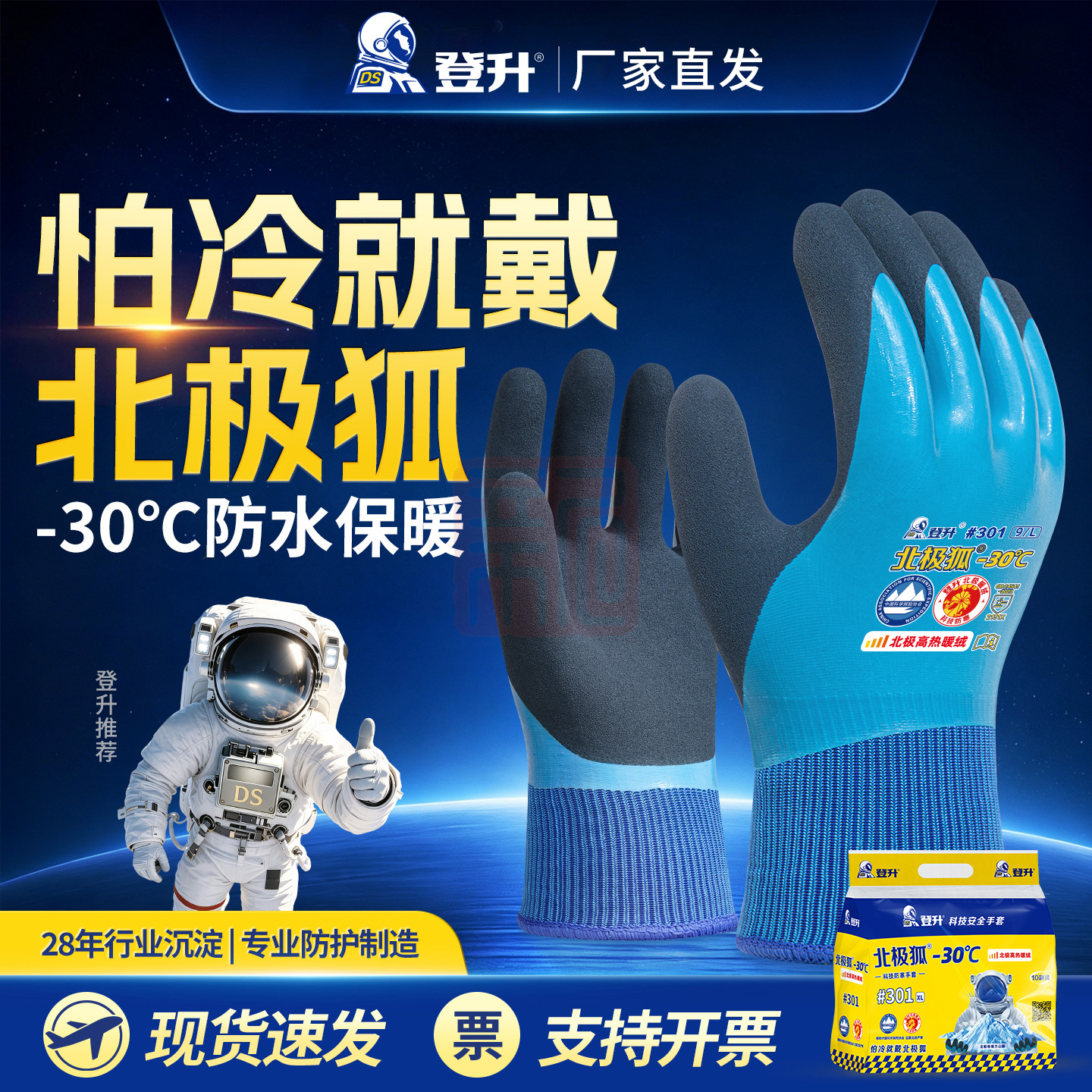 登升 #301 北极狐-300℃15针涤纶全浸乳胶磨砂防寒手套 -L