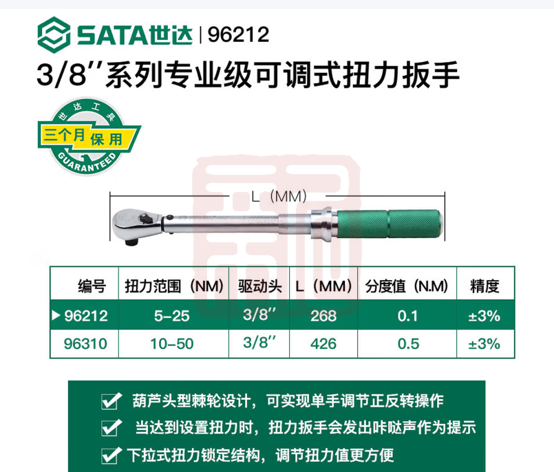 世达工具 96212 3/8系列可调式扭力扳手5-25Nm - 世达