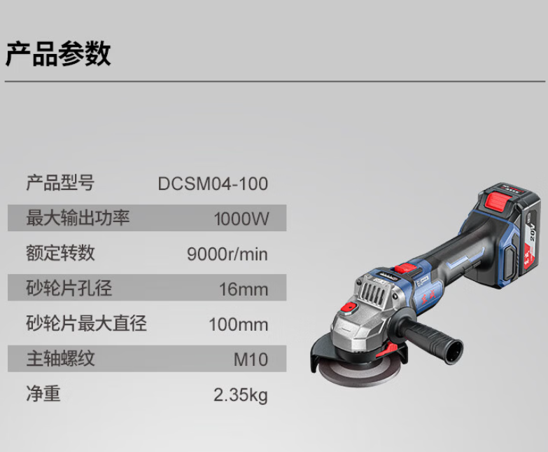 东成 DCSM04-100E 锂电角磨机4.0Ah两电一充