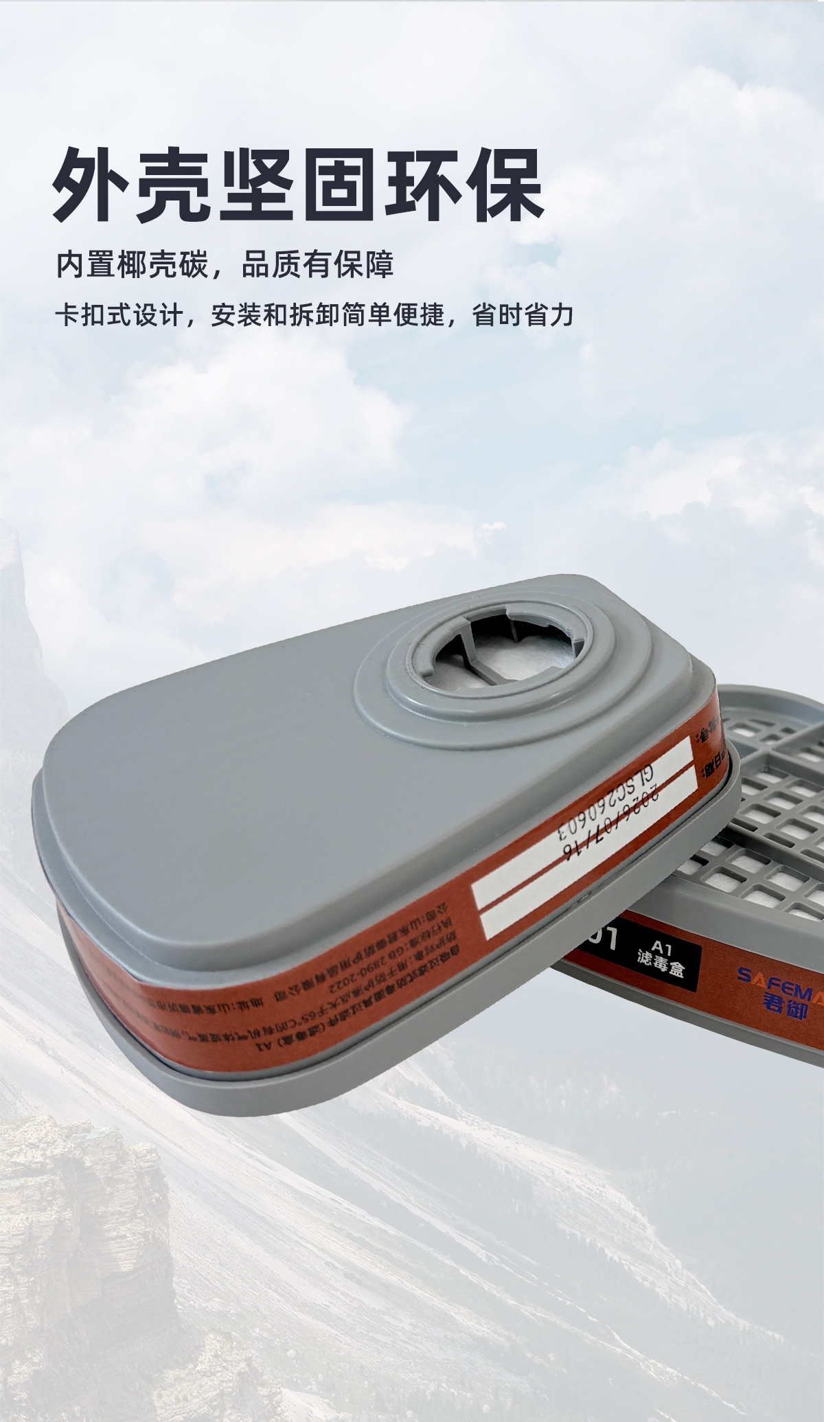 SAFEMAN君御 6001 防护有机气体蒸汽A型滤毒盒（适配BM6500半面罩）