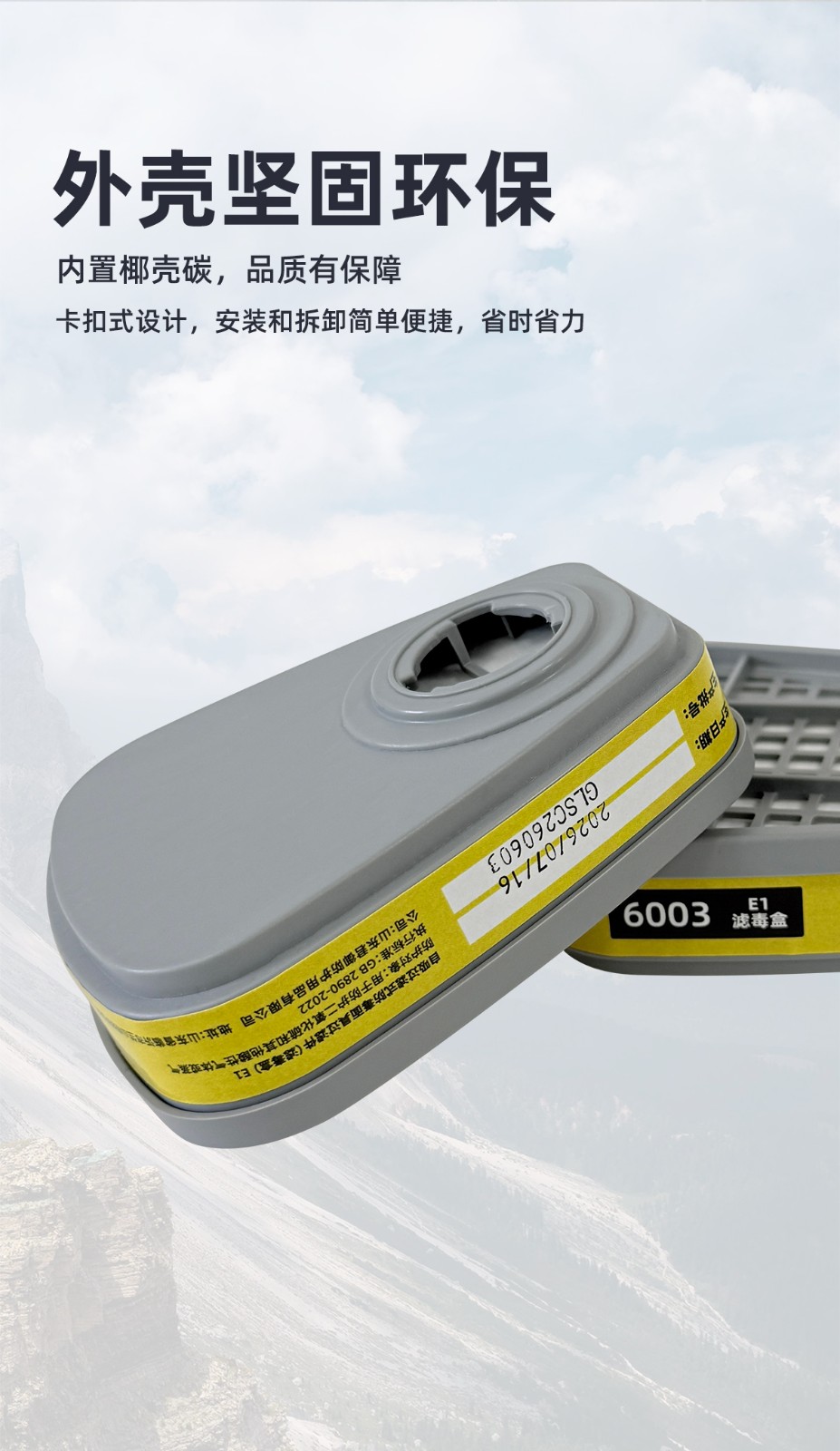 SAFEMAN君御 6003 SO2和其它酸性气体或蒸汽E型滤毒盒（适配BM6500半面罩）