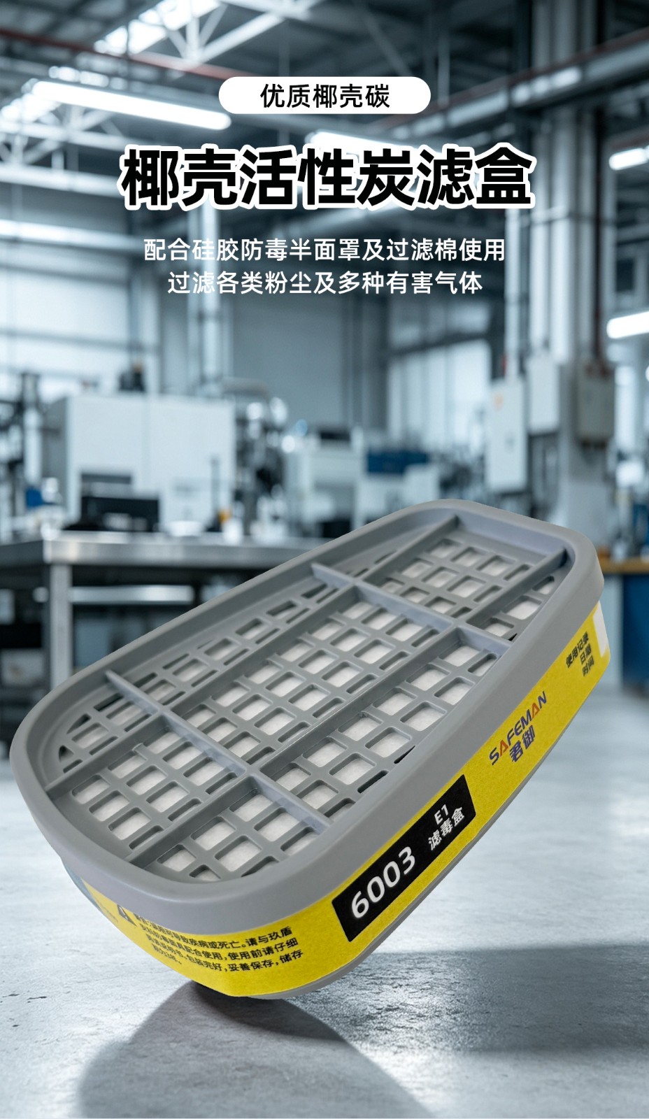 SAFEMAN君御 6003 SO2和其它酸性气体或蒸汽E型滤毒盒（适配BM6500半面罩）