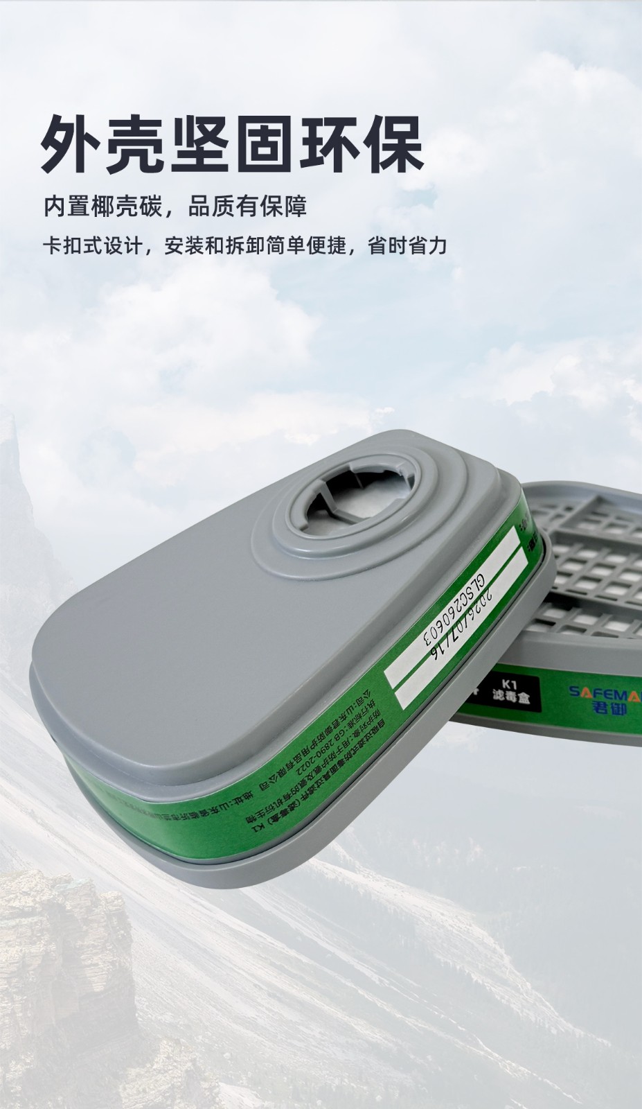 SAFEMAN君御 6004 氨及氨的有机衍生物K型滤毒盒（适配BM6500半面罩）