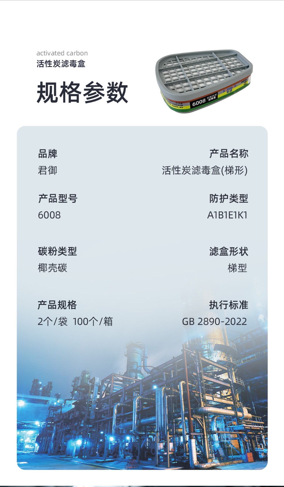 SAFEMAN君御 6008 综合型滤毒盒A1B1E1K1型滤毒盒（适配BM6500半面罩）-防毒