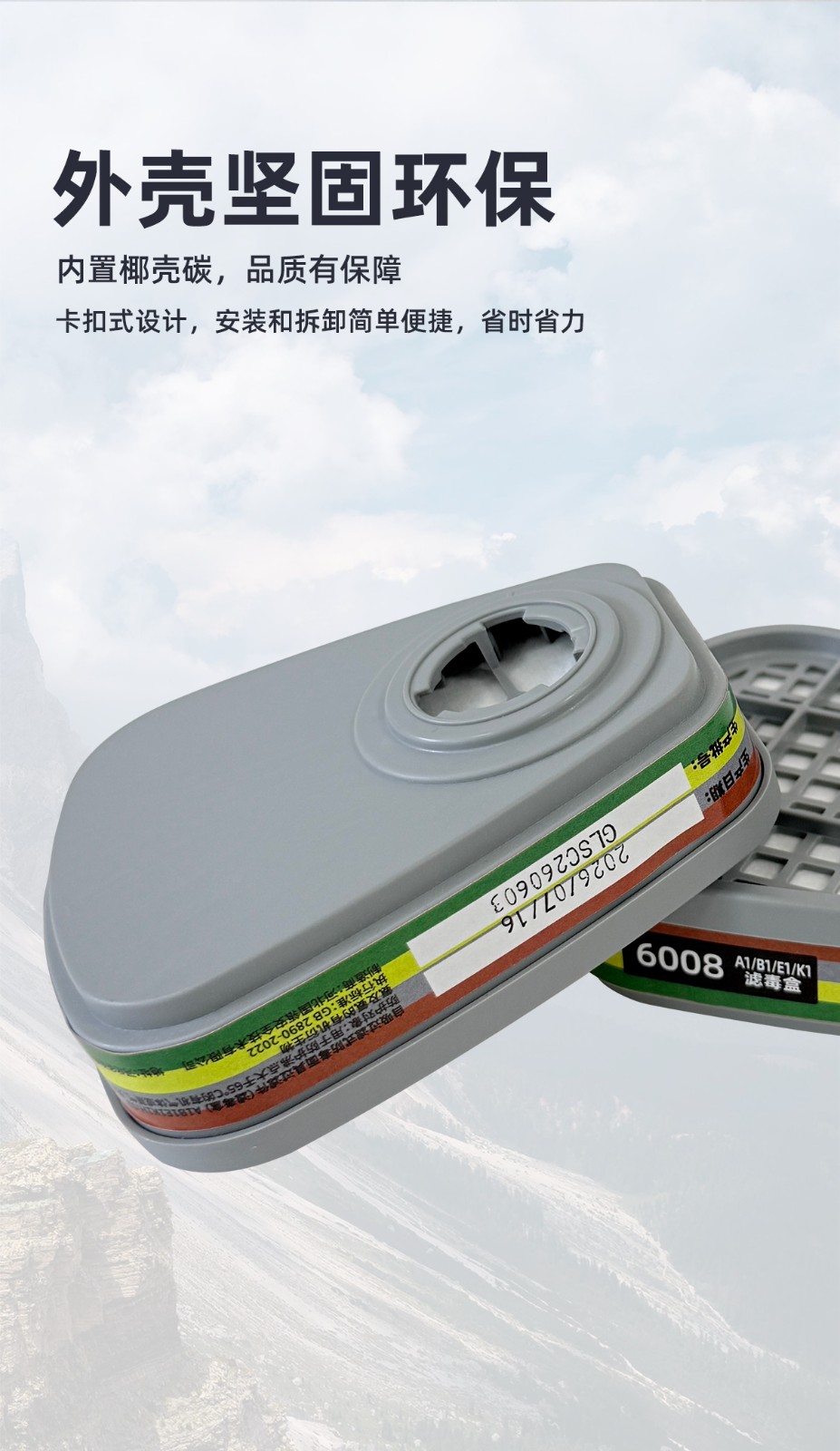 SAFEMAN君御 6008 综合型滤毒盒A1B1E1K1型滤毒盒（适配BM6500半面罩）-防毒