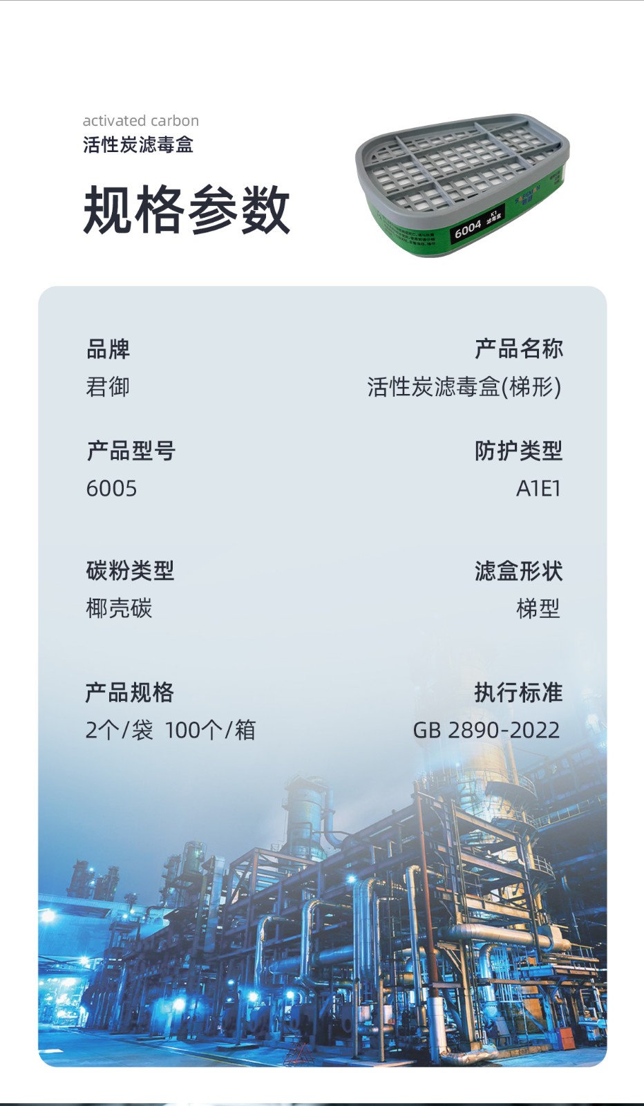 SAFEMAN君御 6005 防护有机气体或蒸汽、二氧化硫、酸性气体A1E1型滤毒盒（适配BM6500半面罩）-有机气体或蒸气、二氧化硫和其他酸性气体或蒸气