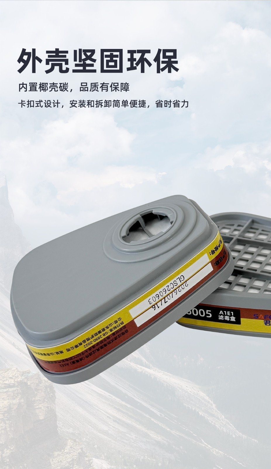 SAFEMAN君御 6005 防护有机气体或蒸汽、二氧化硫、酸性气体A1E1型滤毒盒（适配BM6500半面罩）-有机气体或蒸气、二氧化硫和其他酸性气体或蒸气