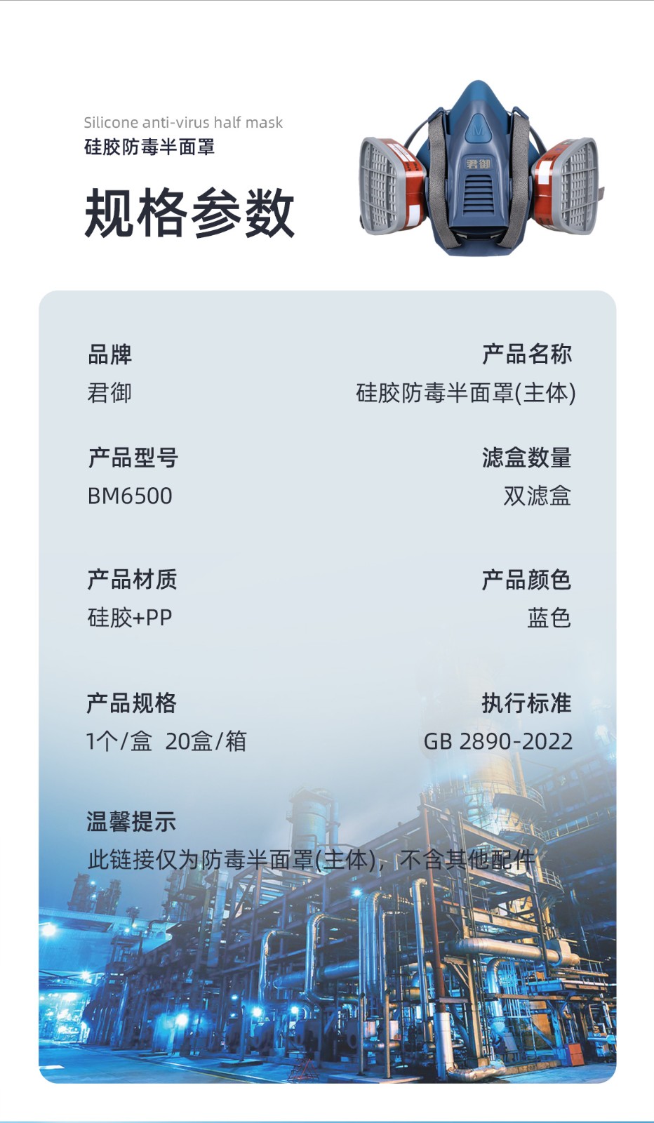 SAFEMAN君御 BM6500双盒防毒半面罩