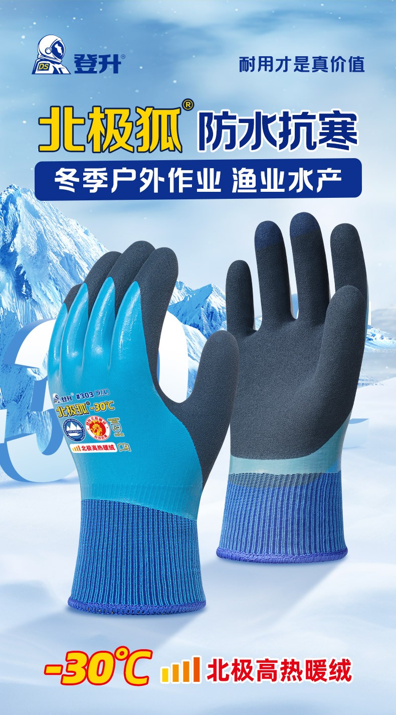 登升 北极狐 303开司米绒耐-30℃防寒保暖手套 蓝色