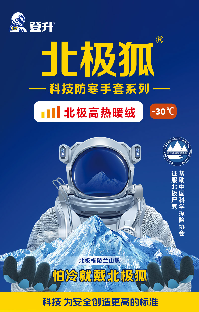 登升 北极狐 303开司米绒耐-30℃防寒保暖手套 蓝色