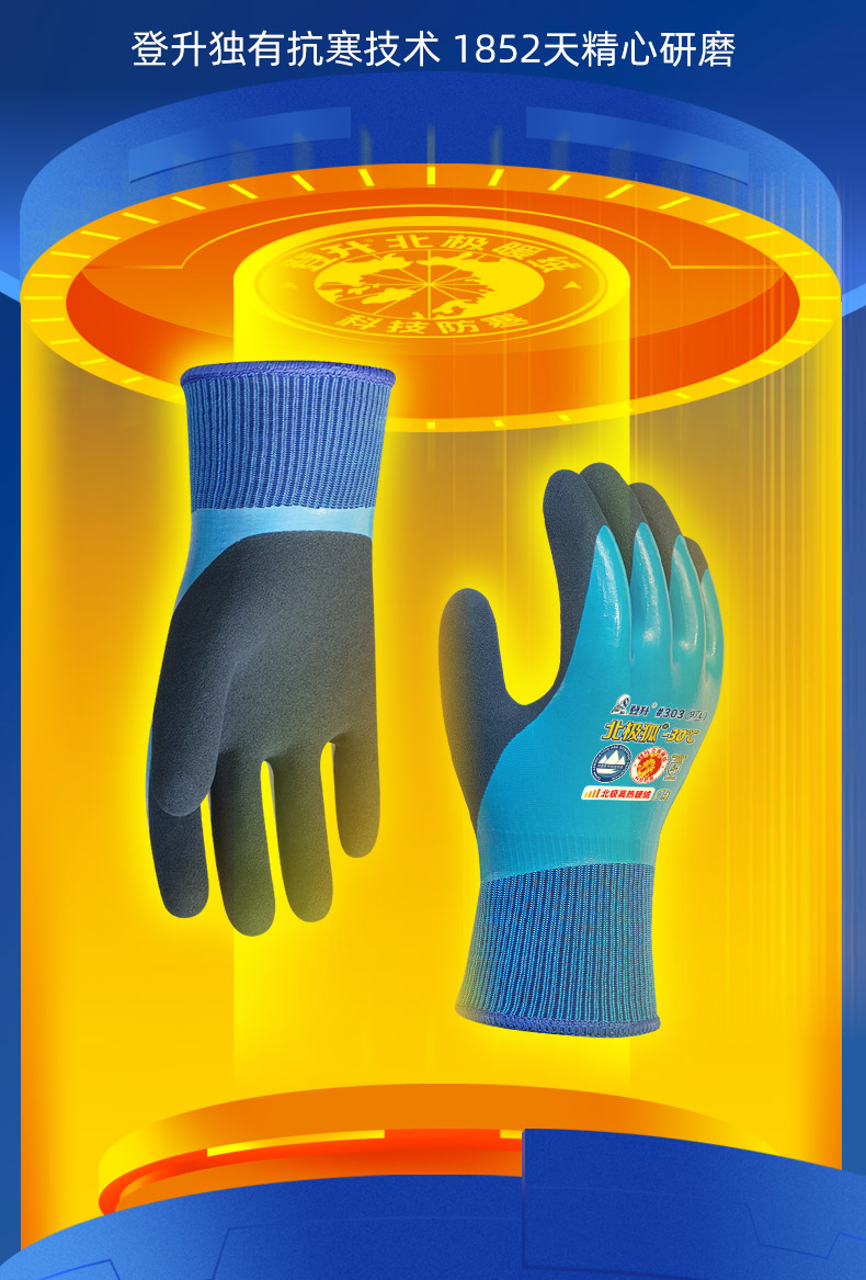 登升 北极狐 303开司米绒耐-30℃防寒保暖手套 蓝色