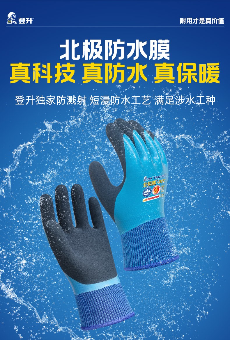 登升 北极狐 303开司米绒耐-30℃防寒保暖手套 蓝色